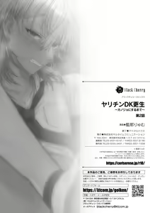 Page 31 of Yarichin DK Kousei ~Kanojo ni Suru made~ Ch. 2 - preview thumbnail