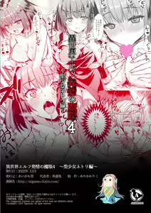 Page 50 of あいがも堂 (あやかわりく)  異世界エルフ発情の魔眼4～聖少女ネトリ編～ - preview thumbnail