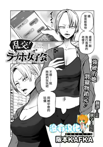 Rankou ! LoveHotel Joshikai（COMIC Gucho Vol. 13） — hentai manga cover on Fhentai
