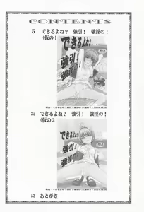 Page 3 of Dekiru yo ne? Gouinn! Kyoin no! - preview thumbnail