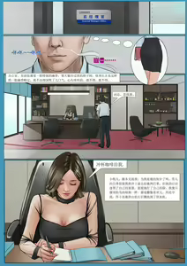 Page 7 of 我的老板我的奴1 - preview thumbnail