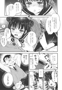 Page 14 of Otona ni Naranai Onnanoko - preview thumbnail