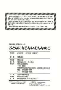 Page 211 of Otona ni Naranai Onnanoko - preview thumbnail