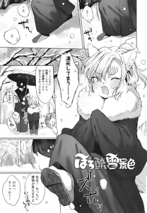 Page 120 of Utsushiyo to Osanaduma - preview thumbnail