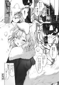 Page 145 of Utsushiyo to Osanaduma - preview thumbnail