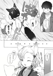 Page 31 of Utsushiyo to Osanaduma - preview thumbnail