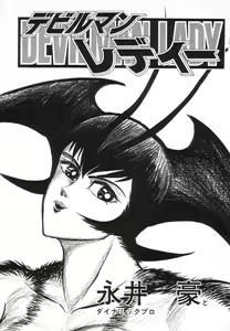 Page 4 of Devil man lady 7 - preview thumbnail