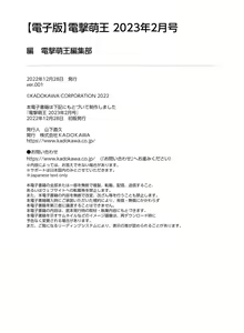 Page 128 of Dengeki Moeoh 2023-02 - preview thumbnail