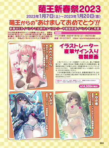 Page 7 of Dengeki Moeoh 2023-02 - preview thumbnail