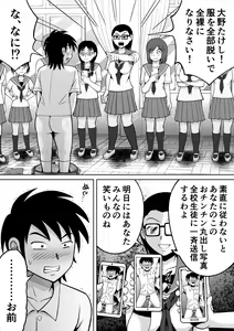 Page 9 of Danshi O Seibai!! - preview thumbnail