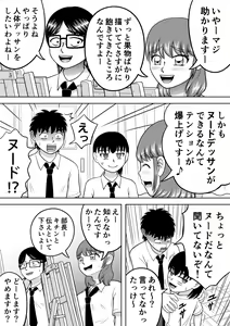 Page 6 of Danshi O Nūdodessan - preview thumbnail