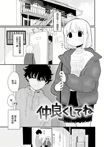 Nakayoku Shite ne — hentai manga cover on Fhentai