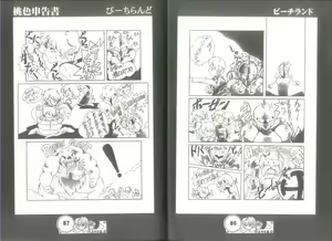 Page 45 of 桃色申告書 ver.MILLENNIUM FALCON - preview thumbnail