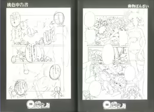 Page 51 of 桃色申告書 ver.MILLENNIUM FALCON - preview thumbnail