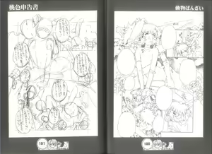 Page 52 of 桃色申告書 ver.MILLENNIUM FALCON - preview thumbnail