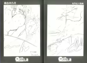 Page 57 of 桃色申告書 ver.MILLENNIUM FALCON - preview thumbnail