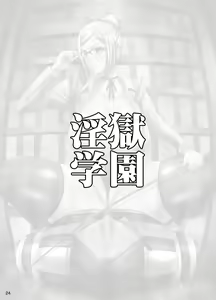 Page 23 of Ingoku Gakuen| Scuola Infernale - preview thumbnail