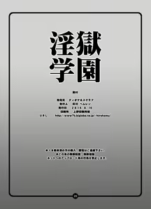Page 25 of Ingoku Gakuen| Scuola Infernale - preview thumbnail