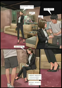 Page 18 of 我的老板我的奴4 - preview thumbnail