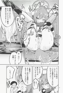 Page 16 of Me o Hanasenai Seito - preview thumbnail