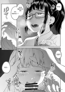 Page 43 of Byousoku de Osu Ochi suru InCha na Futanarikko Kanzenban | 초속으로 수컷타락 해버린 아싸 후타나리 여자애 - preview thumbnail