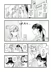 Page 50 of Aoharu Complex | 청춘 컴플렉스 - preview thumbnail