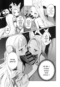 Page 27 of Eden Jouyaku no Atoshimatsu | 에덴 조약의 뒤처리 - preview thumbnail