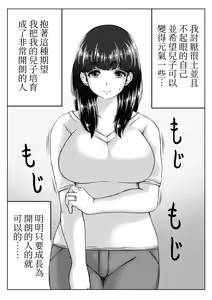 Page 2 of Kaasan no Onegai to Musuko no Seiyoku | 母親的願望與兒子的性慾 - preview thumbnail