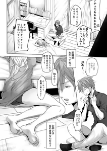Page 14 of Onnanoko ni Nattara Yaritai Koto - preview thumbnail