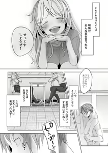 Page 38 of Onnanoko ni Nattara Yaritai Koto - preview thumbnail