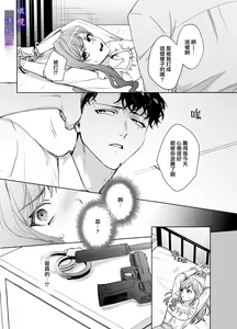 Page 8 of Psychopath na Keiji ni Odosareteimasu | 被精神病刑警所威胁 - preview thumbnail