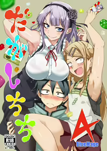 Dagashi Chichi 4 — hentai manga cover on Fhentai