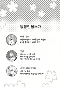 Page 3 of Inu to Kitsune ga Majiwaru Yoru ni | 개와 여우의 밤의 시간 - preview thumbnail
