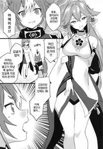 Page 6 of Inu to Kitsune ga Majiwaru Yoru ni | 개와 여우의 밤의 시간 - preview thumbnail