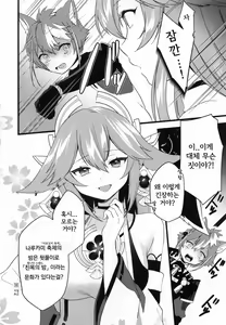 Page 8 of Inu to Kitsune ga Majiwaru Yoru ni | 개와 여우의 밤의 시간 - preview thumbnail