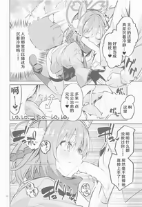 Page 12 of Me o Hanasenai Seito - preview thumbnail