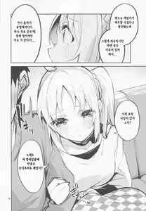 Page 9 of Yume ga Uta o Utau no da! - preview thumbnail