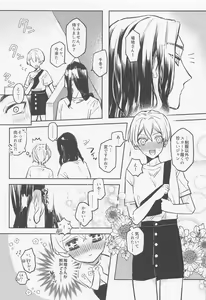 Page 16 of Anata ni nara Zenbu Agetatte Ii no ni - preview thumbnail