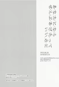 Page 57 of Anata ni nara Zenbu Agetatte Ii no ni - preview thumbnail