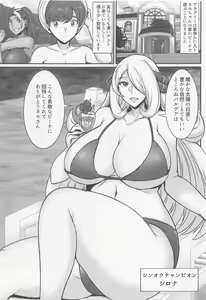 Page 2 of Shirona-san no Natsuyasumi ~summer of champions~ - preview thumbnail