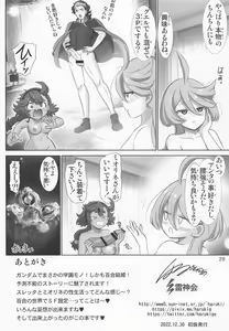 Page 25 of Issho ni Suletta - Feel with Suletta Mercury. - preview thumbnail