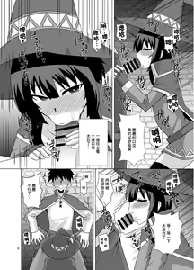 Page 6 of Megumin ga Okuchi de Nukinuki shite kureru Hon | 惠惠用嘴噗嗤噗嗤口交的本子 - preview thumbnail
