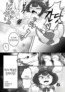 Page 13 of Yousei no Shippo | 요정의 꼬리 - preview thumbnail