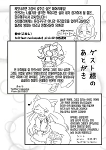 Page 20 of Yousei no Shippo | 요정의 꼬리 - preview thumbnail