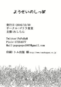 Page 22 of Yousei no Shippo | 요정의 꼬리 - preview thumbnail