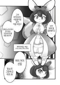 Page 7 of Yousei no Shippo | 요정의 꼬리 - preview thumbnail
