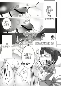 Page 9 of Yousei no Shippo | 요정의 꼬리 - preview thumbnail