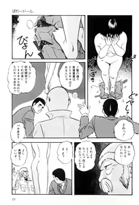 Page 28 of Power Doll - preview thumbnail