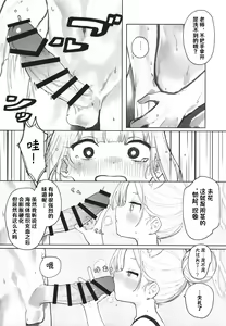 Page 8 of Eden Jouyaku no Atoshimatsu - preview thumbnail