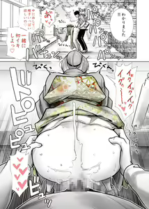 Page 105 of Tomodachi no Mama ga Boku no Dekachin de Ikimakutta Oshougatsu Otoshidama Soushuuhen - preview thumbnail